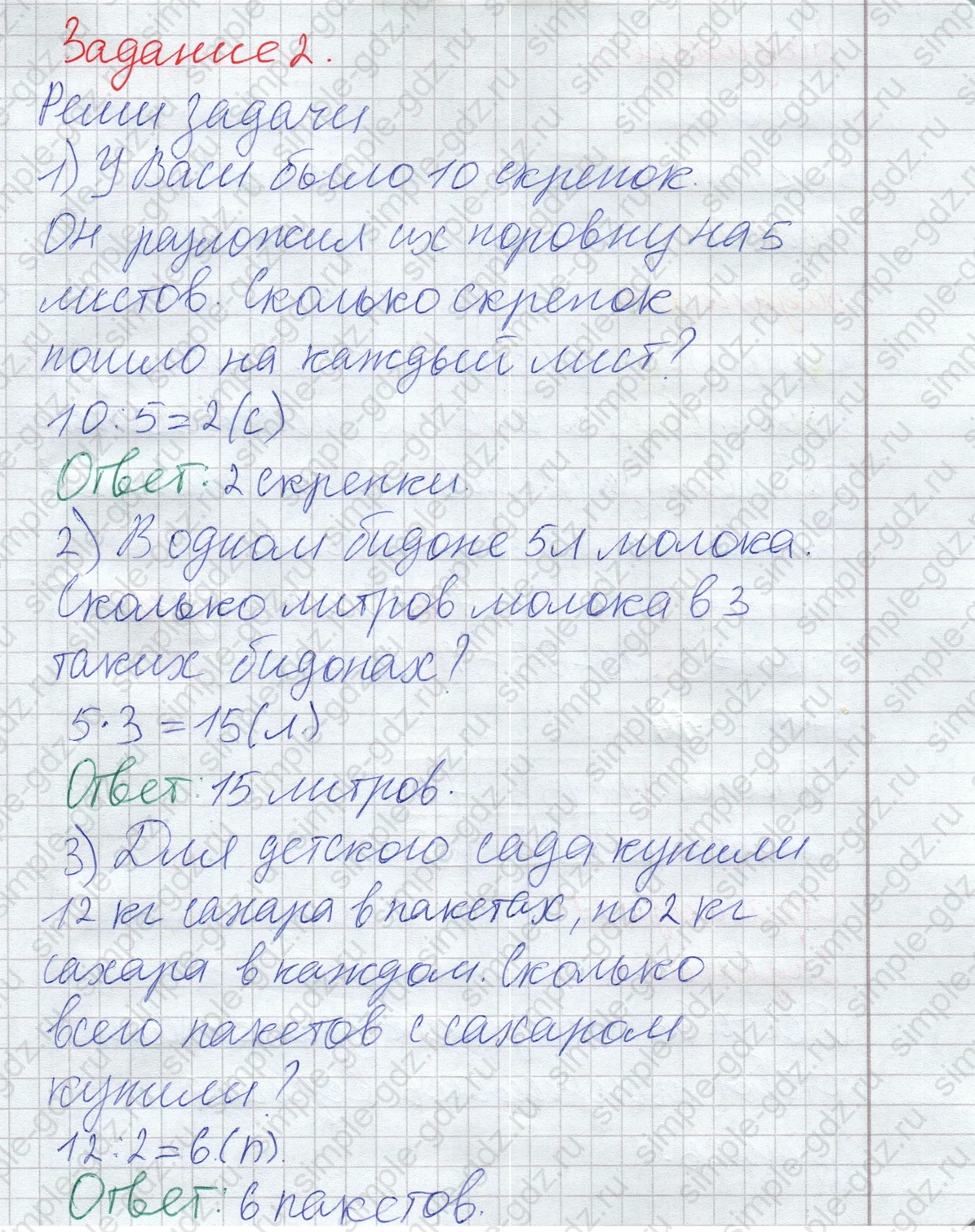 matematika class-2 Математика 2 класс рабочая тетрадь Дорофеев, Миракова часть 1 и 2 - 1 Часть страница 86 ответ Задание 2