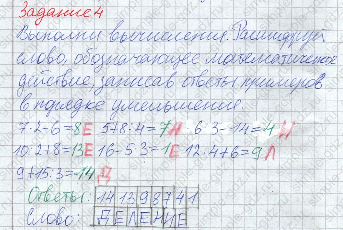 matematika class-2 Математика 2 класс рабочая тетрадь Дорофеев, Миракова часть 1 и 2 - 1 Часть страница 86 ответ Задание 4