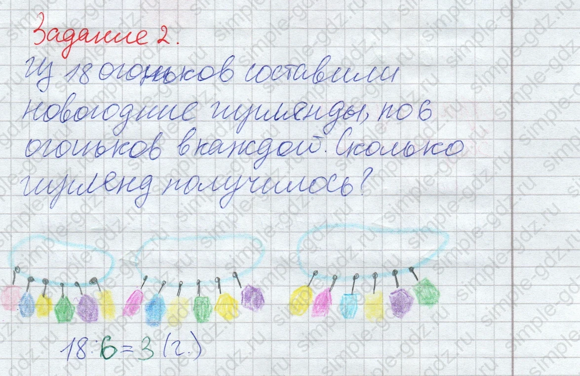 matematika class-2 Математика 2 класс рабочая тетрадь Дорофеев, Миракова часть 1 и 2 - 1 Часть страница 88 ответ Задание 2