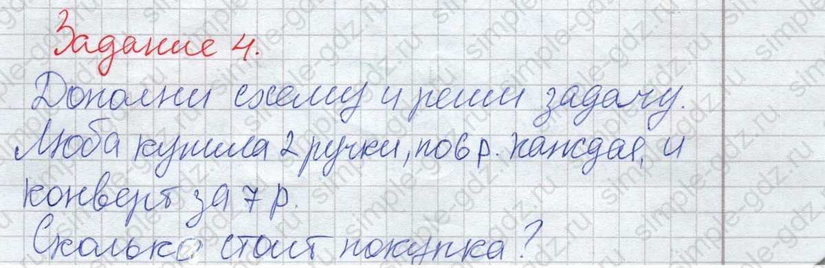 matematika class-2 Математика 2 класс рабочая тетрадь Дорофеев, Миракова часть 1 и 2 - 1 Часть страница 95 ответ Задание 4