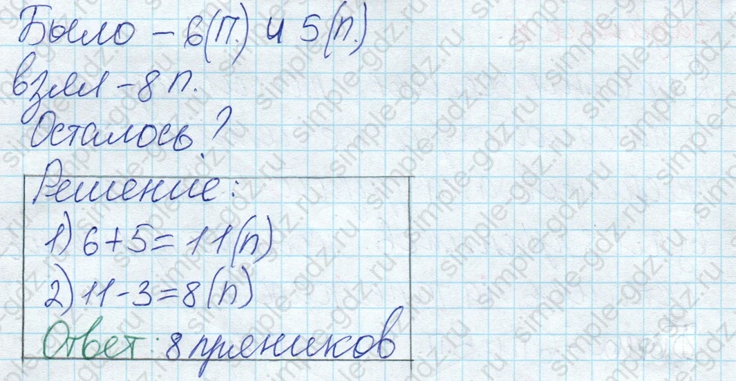 matematika class-2 Математика 2 класс рабочая тетрадь Дорофеев, Миракова часть 1 и 2 - 1 Часть страница 9 ответ 5