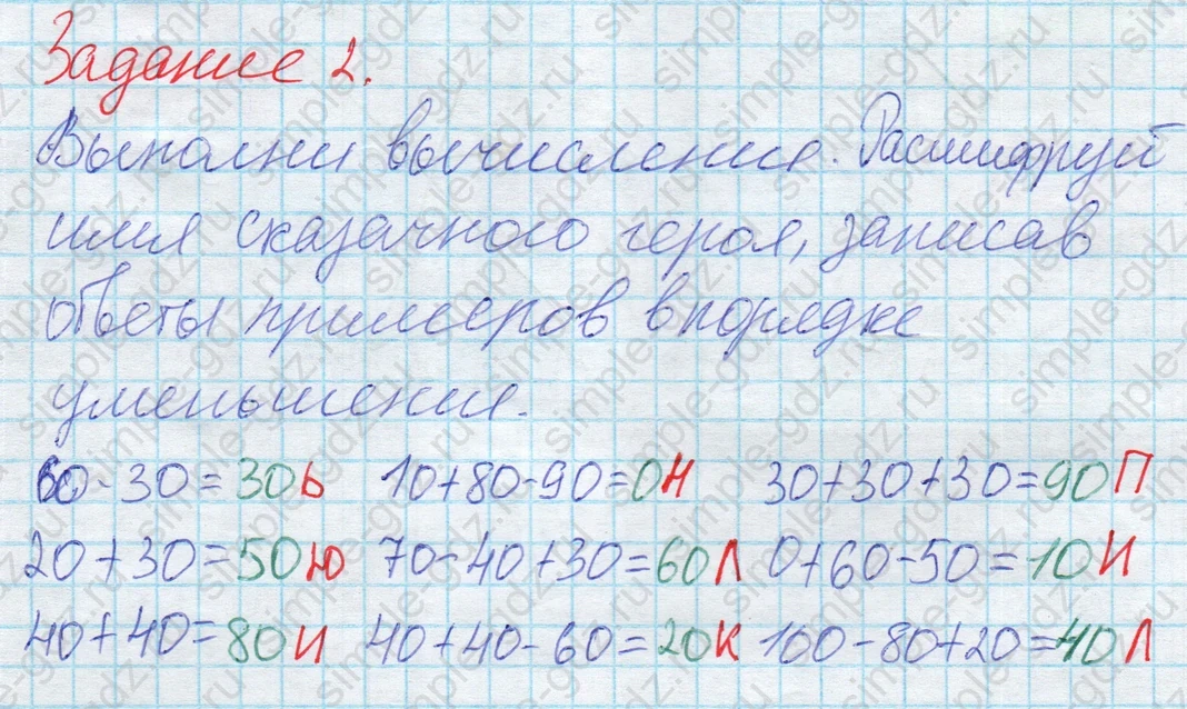 matematika class-2 Математика 2 класс учебник Дорофеев, Миракова часть 1, 2 - 2 Часть страница 12 ответ 2