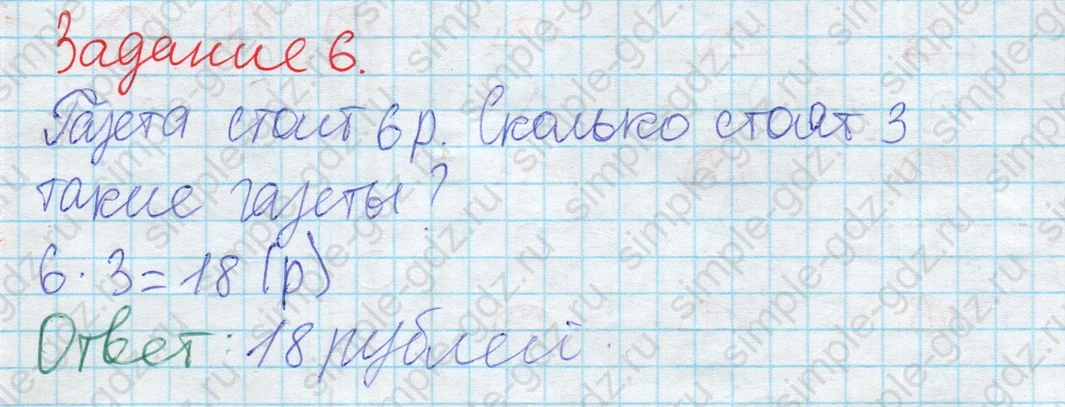 matematika class-2 Математика 2 класс учебник Дорофеев, Миракова часть 1, 2 - 2 Часть страница 13 ответ 6