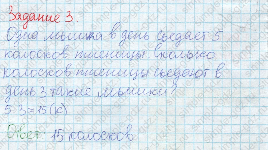 matematika class-2 Математика 2 класс учебник Дорофеев, Миракова часть 1, 2 - 2 Часть страница 16 ответ 3