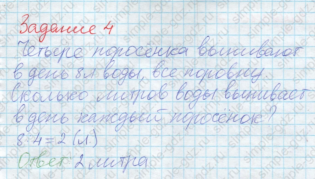 matematika class-2 Математика 2 класс учебник Дорофеев, Миракова часть 1, 2 - 2 Часть страница 16 ответ 4