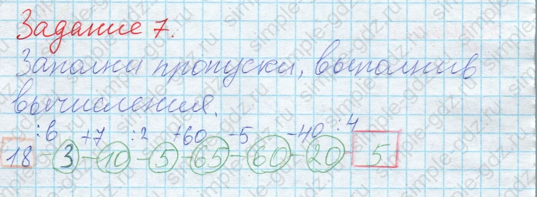matematika class-2 Математика 2 класс учебник Дорофеев, Миракова часть 1, 2 - 2 Часть страница 19 ответ 7