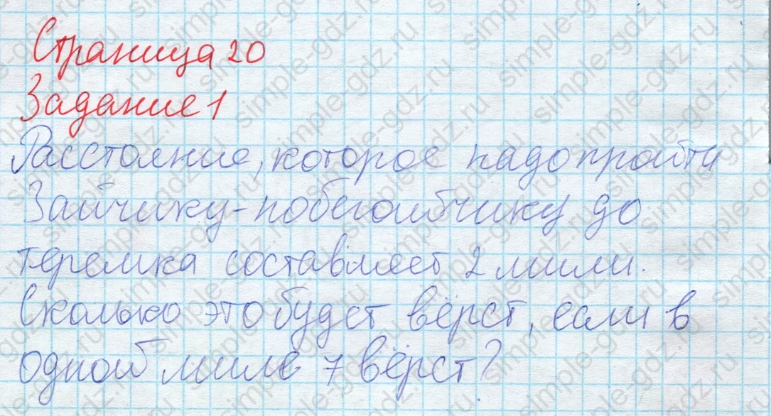 matematika class-2 Математика 2 класс учебник Дорофеев, Миракова часть 1, 2 - 2 Часть страница 20 ответ 1