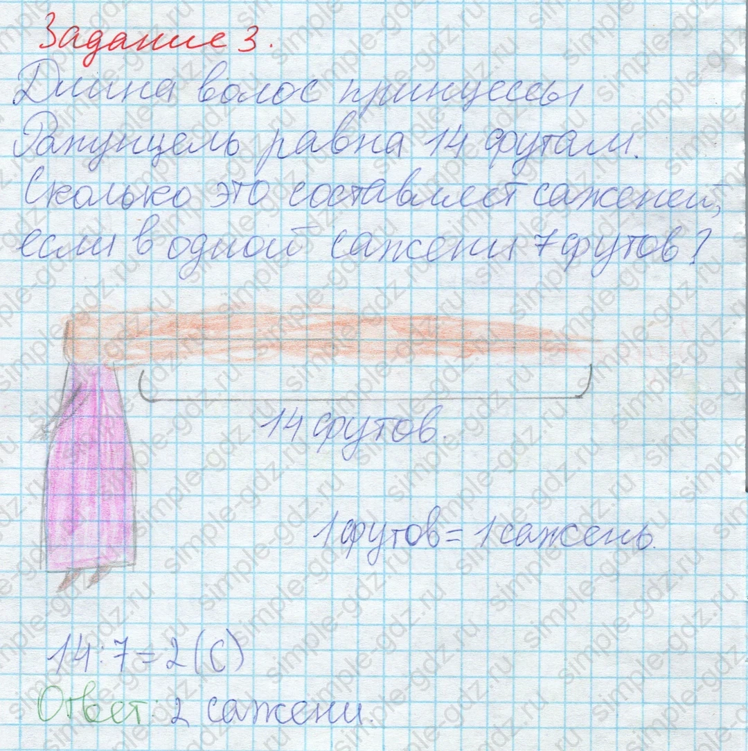 matematika class-2 Математика 2 класс учебник Дорофеев, Миракова часть 1, 2 - 2 Часть страница 20 ответ 3