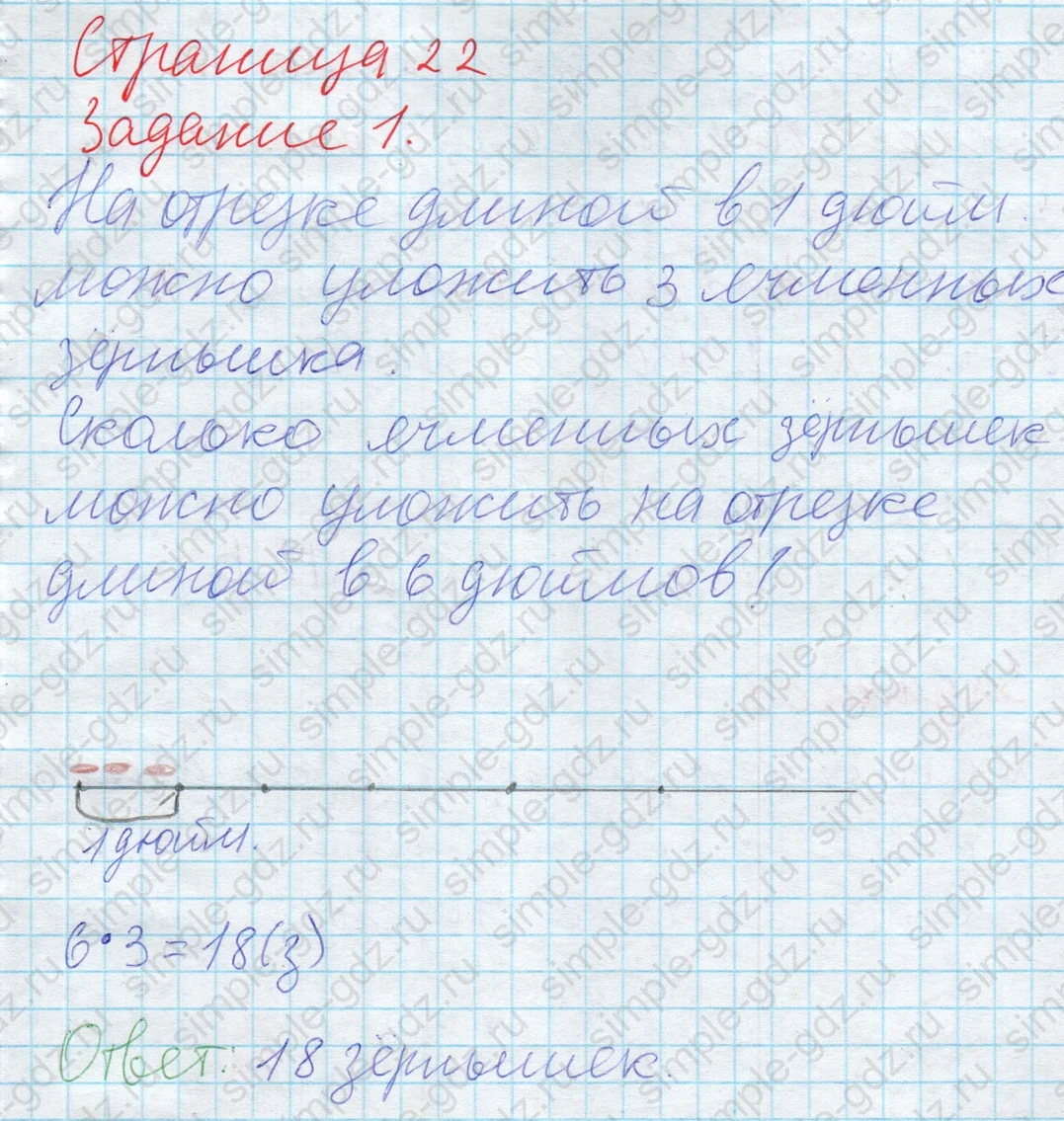 matematika class-2 Математика 2 класс учебник Дорофеев, Миракова часть 1, 2 - 2 Часть страница 22 ответ 1