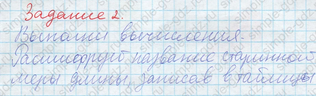 matematika class-2 Математика 2 класс учебник Дорофеев, Миракова часть 1, 2 - 2 Часть страница 22 ответ 2