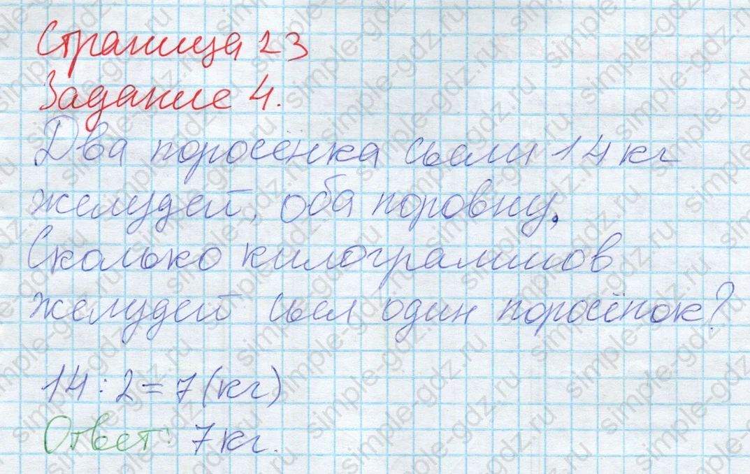 matematika class-2 Математика 2 класс учебник Дорофеев, Миракова часть 1, 2 - 2 Часть страница 23 ответ 4