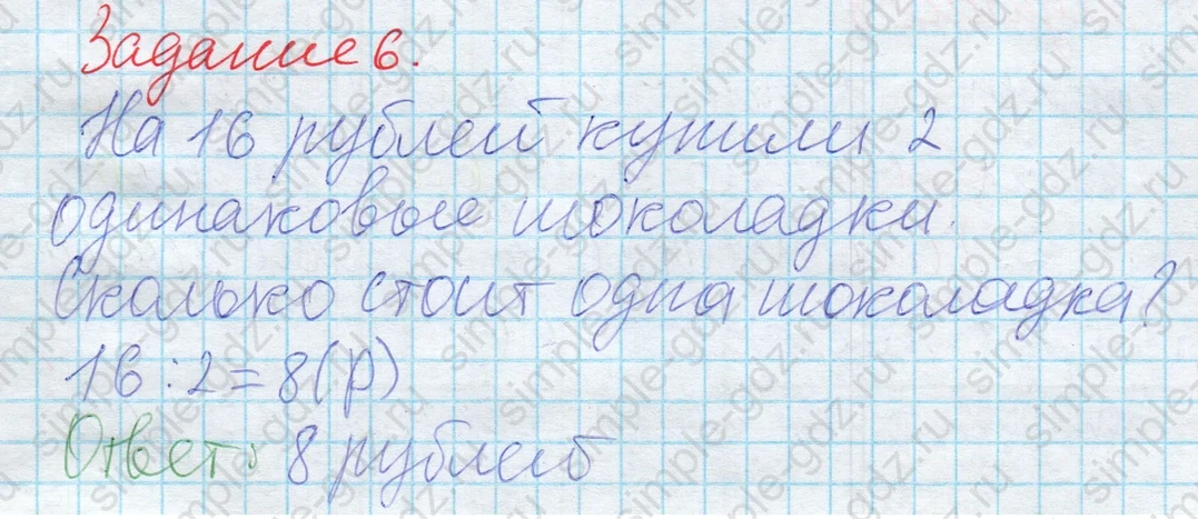 matematika class-2 Математика 2 класс учебник Дорофеев, Миракова часть 1, 2 - 2 Часть страница 23 ответ 6