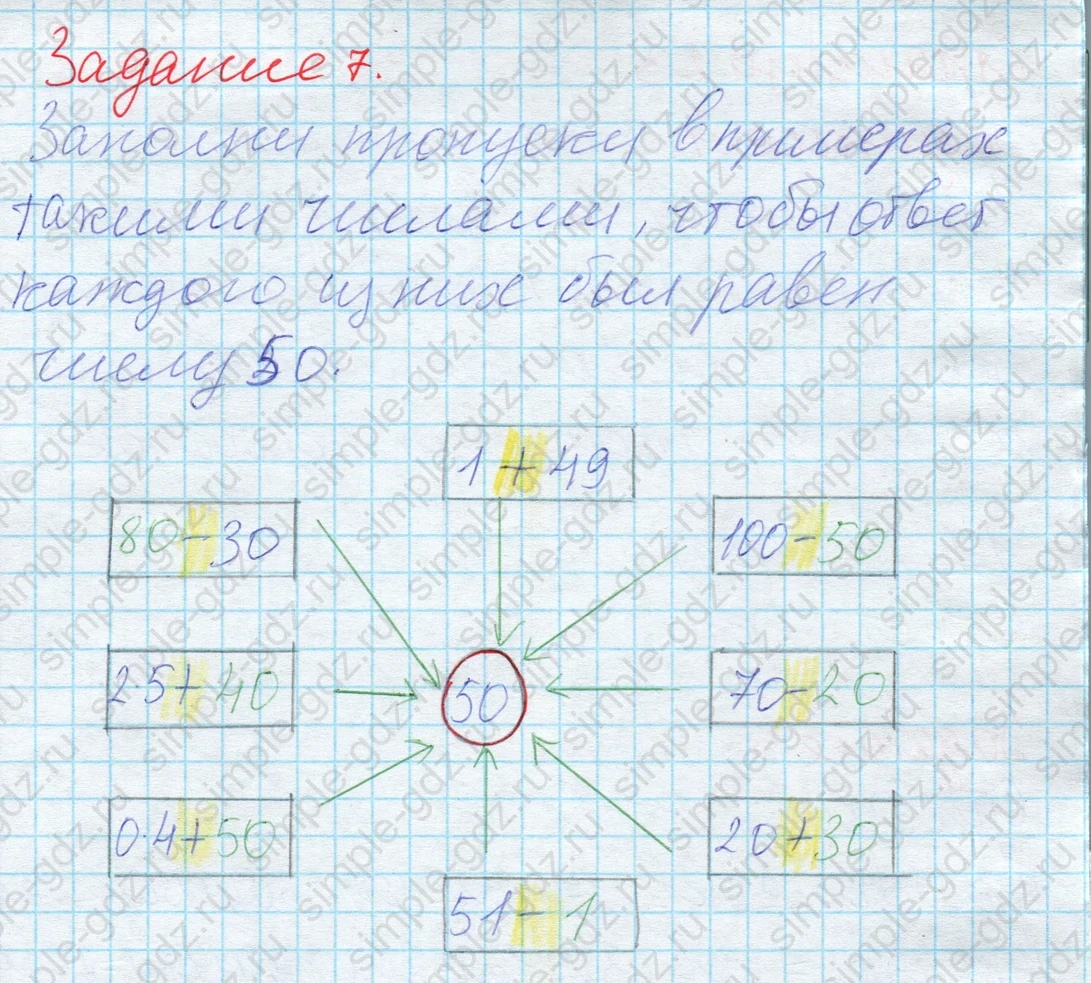 matematika class-2 Математика 2 класс учебник Дорофеев, Миракова часть 1, 2 - 2 Часть страница 23 ответ 7