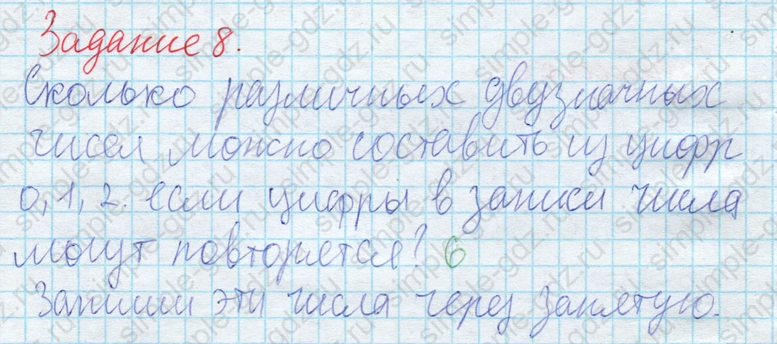 matematika class-2 Математика 2 класс учебник Дорофеев, Миракова часть 1, 2 - 2 Часть страница 23 ответ 8