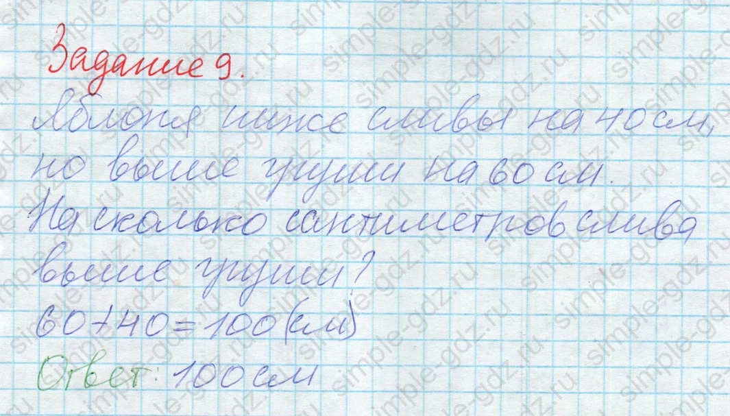 matematika class-2 Математика 2 класс учебник Дорофеев, Миракова часть 1, 2 - 2 Часть страница 23 ответ 9