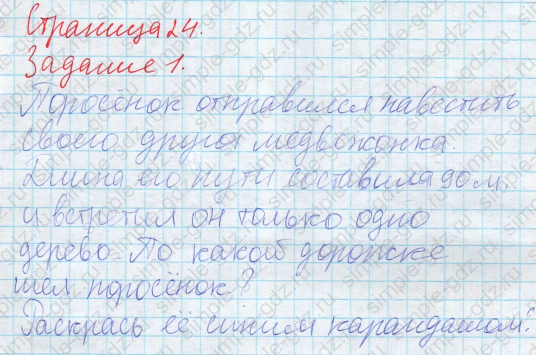 matematika class-2 Математика 2 класс учебник Дорофеев, Миракова часть 1, 2 - 2 Часть страница 24 ответ 1