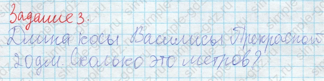 matematika class-2 Математика 2 класс учебник Дорофеев, Миракова часть 1, 2 - 2 Часть страница 24 ответ 3