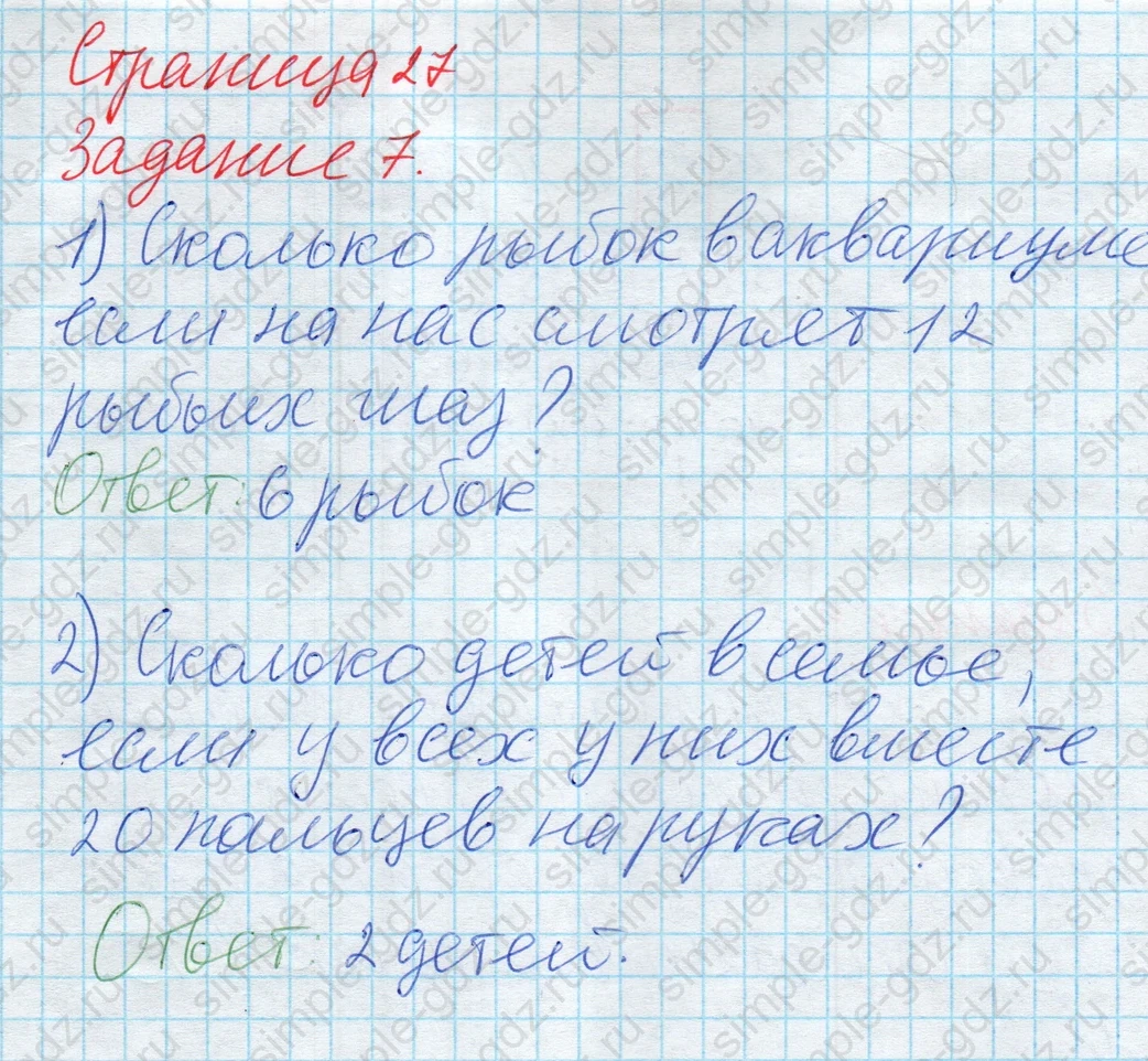 matematika class-2 Математика 2 класс учебник Дорофеев, Миракова часть 1, 2 - 2 Часть страница 27 ответ 7