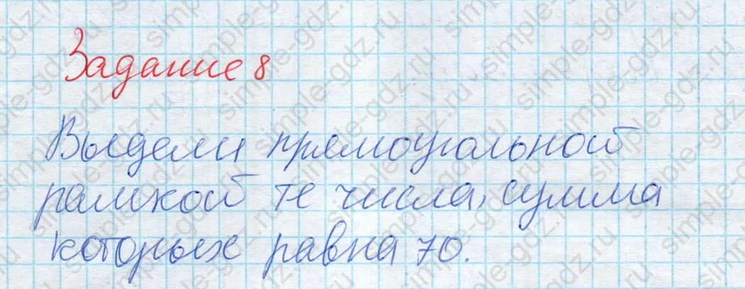 matematika class-2 Математика 2 класс учебник Дорофеев, Миракова часть 1, 2 - 2 Часть страница 27 ответ 8
