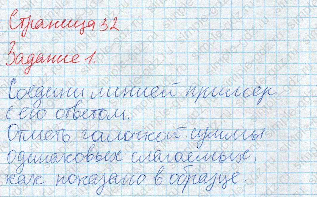 matematika class-2 Математика 2 класс учебник Дорофеев, Миракова часть 1, 2 - 2 Часть страница 32 ответ 1