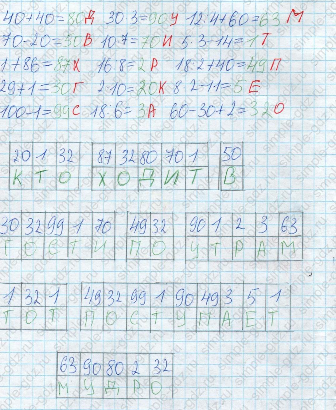 matematika class-2 Математика 2 класс учебник Дорофеев, Миракова часть 1, 2 - 2 Часть страница 33 ответ 5