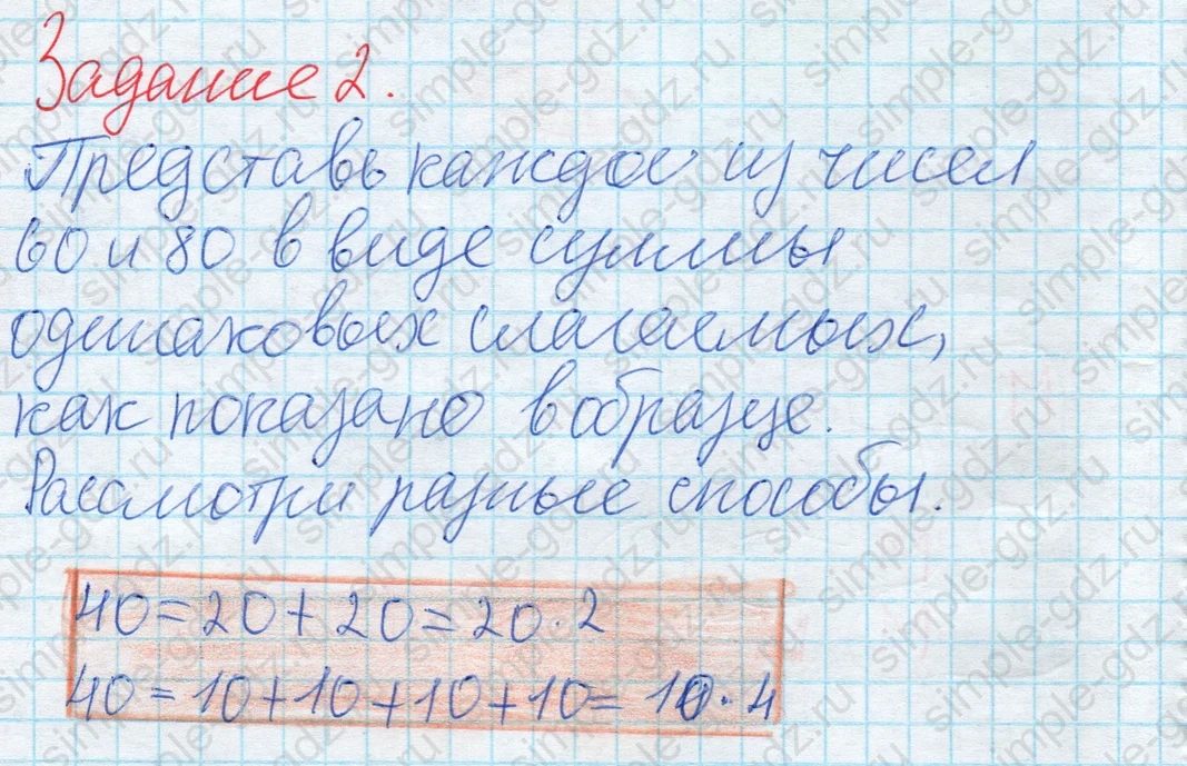 matematika class-2 Математика 2 класс учебник Дорофеев, Миракова часть 1, 2 - 2 Часть страница 34 ответ 2