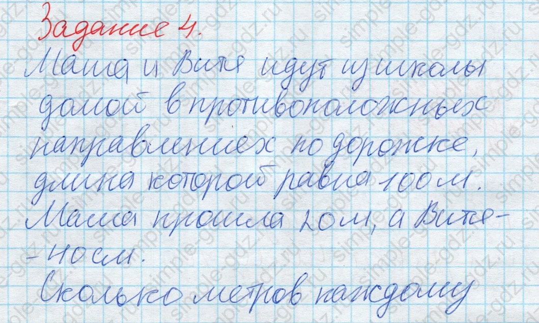 matematika class-2 Математика 2 класс учебник Дорофеев, Миракова часть 1, 2 - 2 Часть страница 34 ответ 4