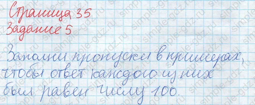 matematika class-2 Математика 2 класс учебник Дорофеев, Миракова часть 1, 2 - 2 Часть страница 35 ответ 5