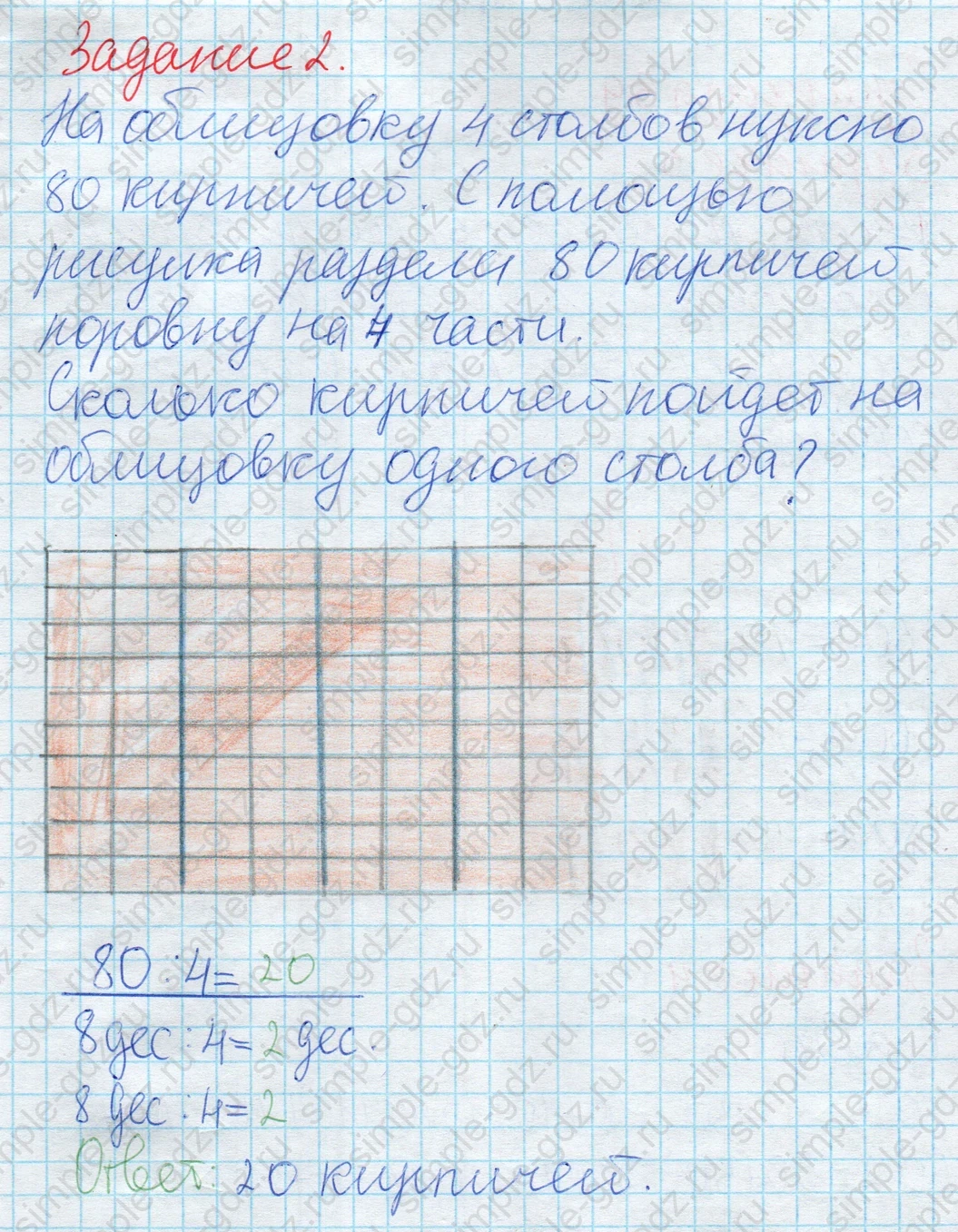 matematika class-2 Математика 2 класс учебник Дорофеев, Миракова часть 1, 2 - 2 Часть страница 38 ответ 2