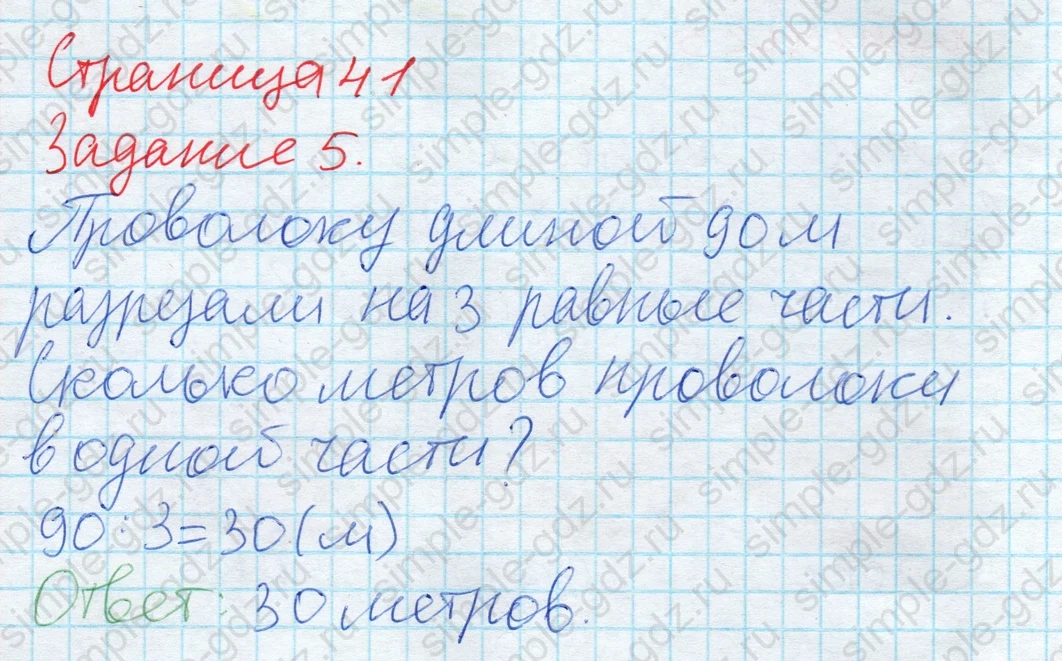 matematika class-2 Математика 2 класс учебник Дорофеев, Миракова часть 1, 2 - 2 Часть страница 41 ответ 5