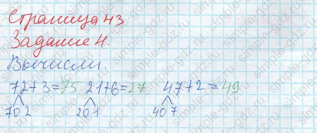 matematika class-2 Математика 2 класс учебник Дорофеев, Миракова часть 1, 2 - 2 Часть страница 43 ответ 4