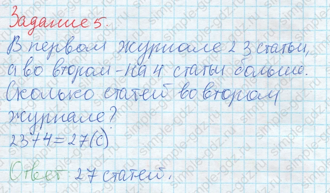 matematika class-2 Математика 2 класс учебник Дорофеев, Миракова часть 1, 2 - 2 Часть страница 43 ответ 5