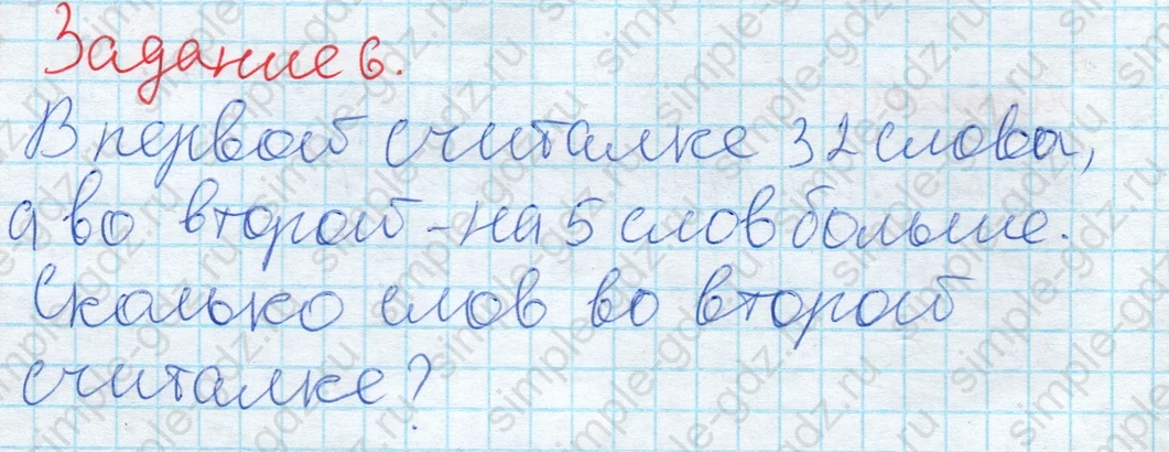 matematika class-2 Математика 2 класс учебник Дорофеев, Миракова часть 1, 2 - 2 Часть страница 43 ответ 6