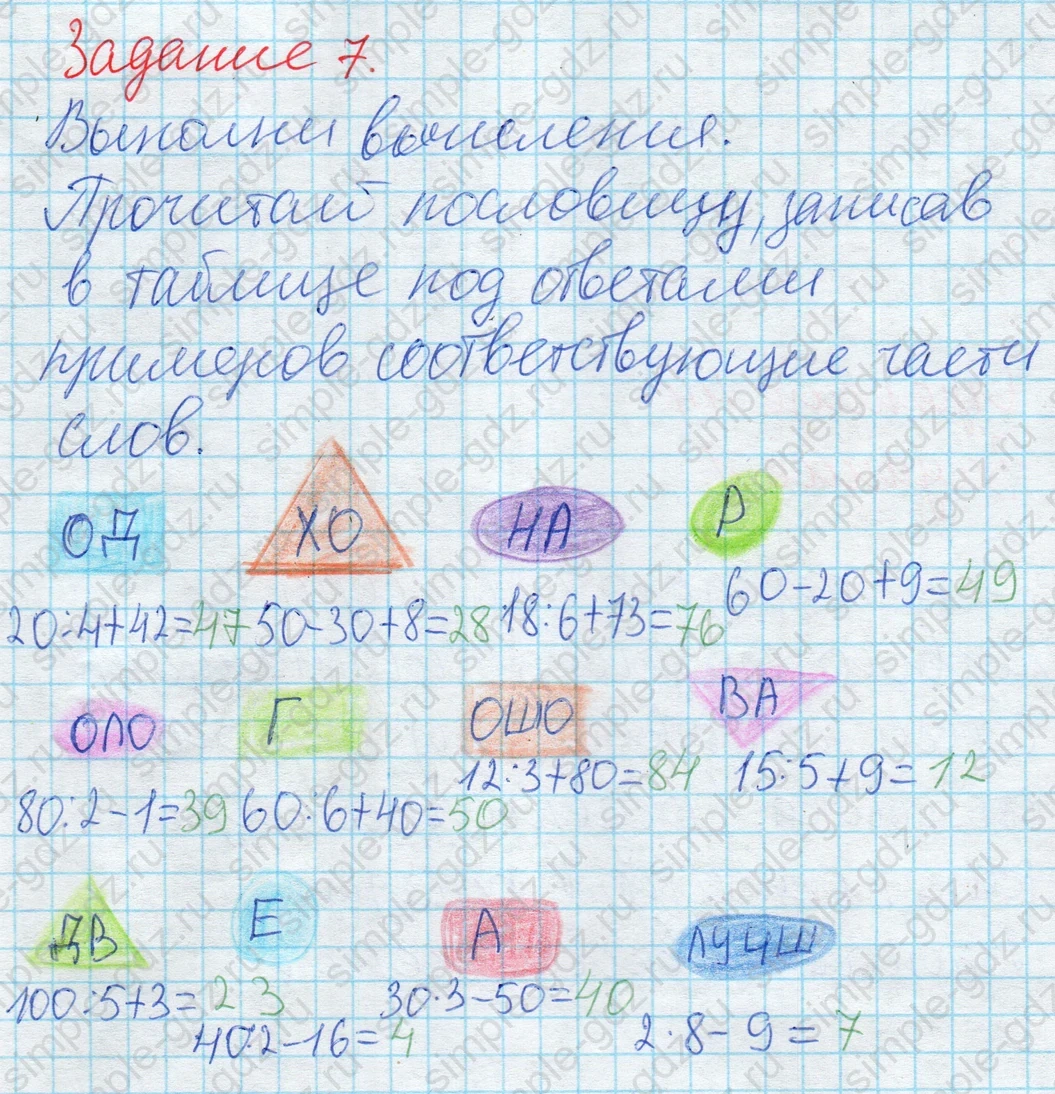 matematika class-2 Математика 2 класс учебник Дорофеев, Миракова часть 1, 2 - 2 Часть страница 43 ответ 7
