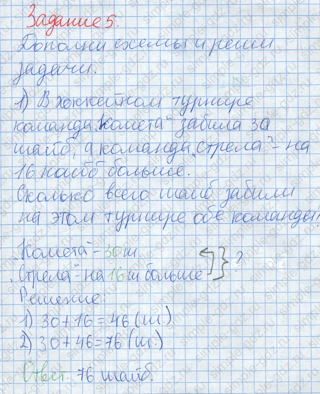 matematika class-2 Математика 2 класс учебник Дорофеев, Миракова часть 1, 2 - 2 Часть страница 47 ответ Задание 5. Дополни схемы и реши задачи.