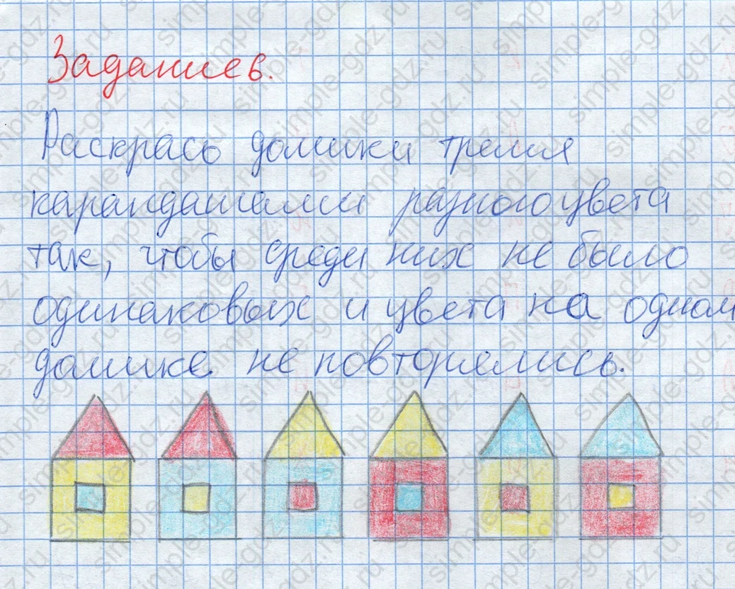 matematika class-2 Математика 2 класс учебник Дорофеев, Миракова часть 1, 2 - 2 Часть страница 47 ответ Задание 6. Раскрась домики тремя карандашами.