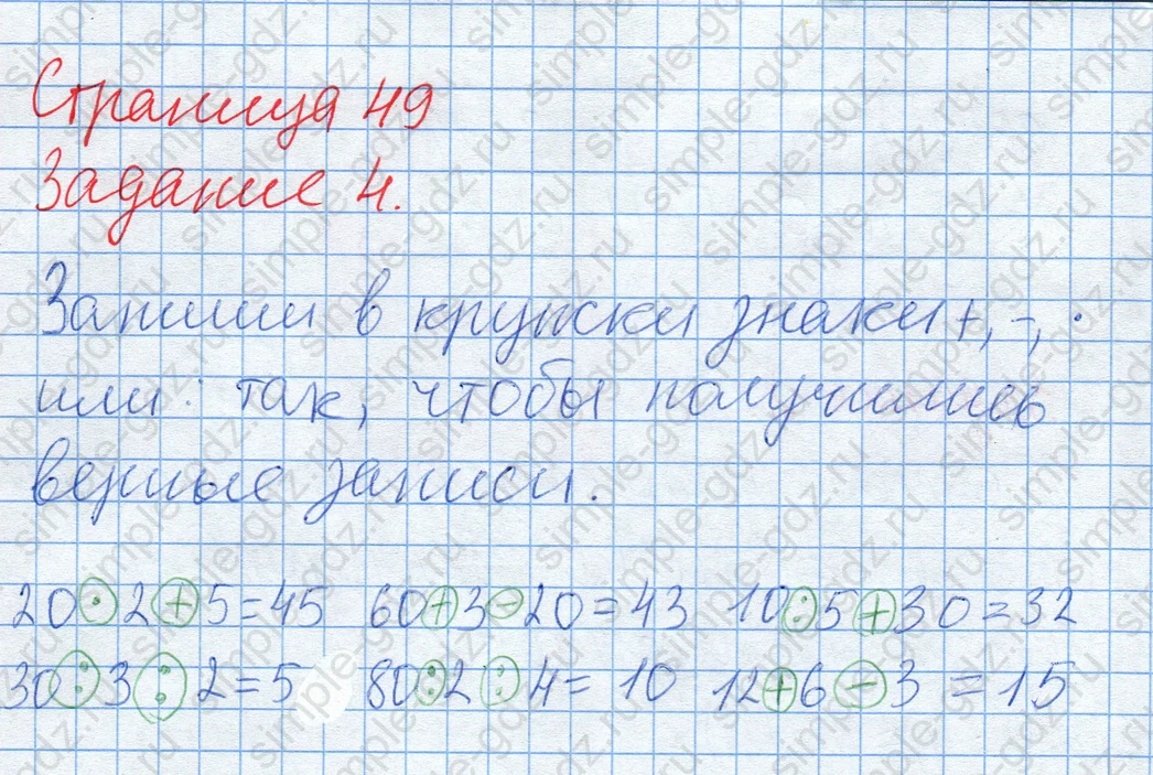 matematika class-2 Математика 2 класс учебник Дорофеев, Миракова часть 1, 2 - 2 Часть страница 49 ответ Задание 4. Запиши знаки.