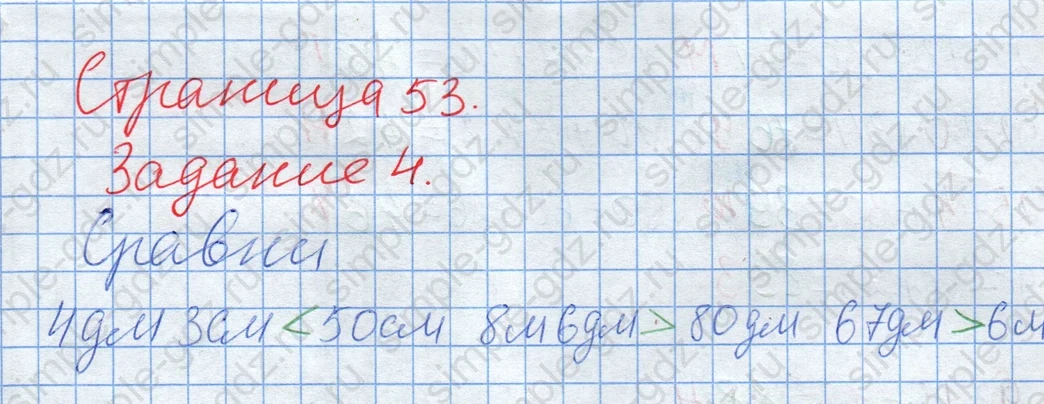 matematika class-2 Математика 2 класс учебник Дорофеев, Миракова часть 1, 2 - 2 Часть страница 53 ответ Задание 4. Сравни.