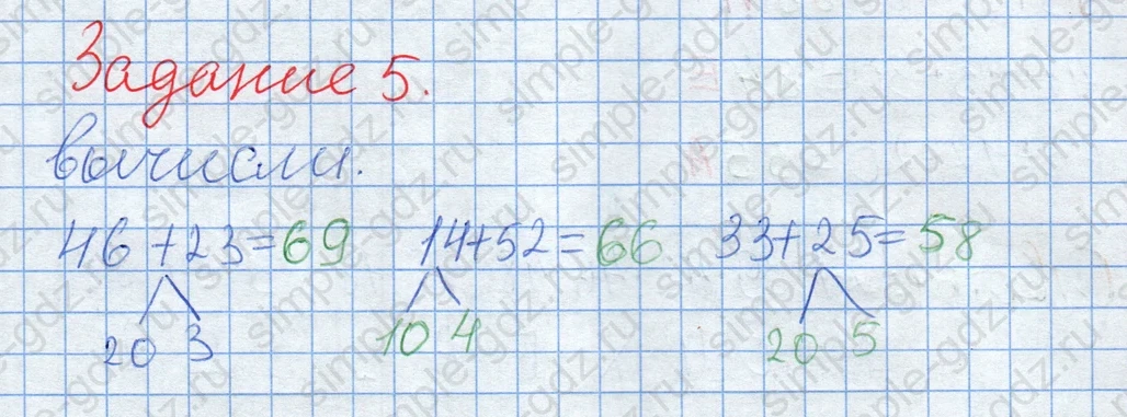 matematika class-2 Математика 2 класс учебник Дорофеев, Миракова часть 1, 2 - 2 Часть страница 53 ответ Задание 5. Вычисли.