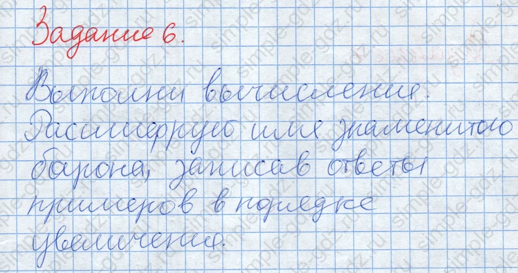 matematika class-2 Математика 2 класс учебник Дорофеев, Миракова часть 1, 2 - 2 Часть страница 53 ответ Задание 6. Расшифруй имя барона.
