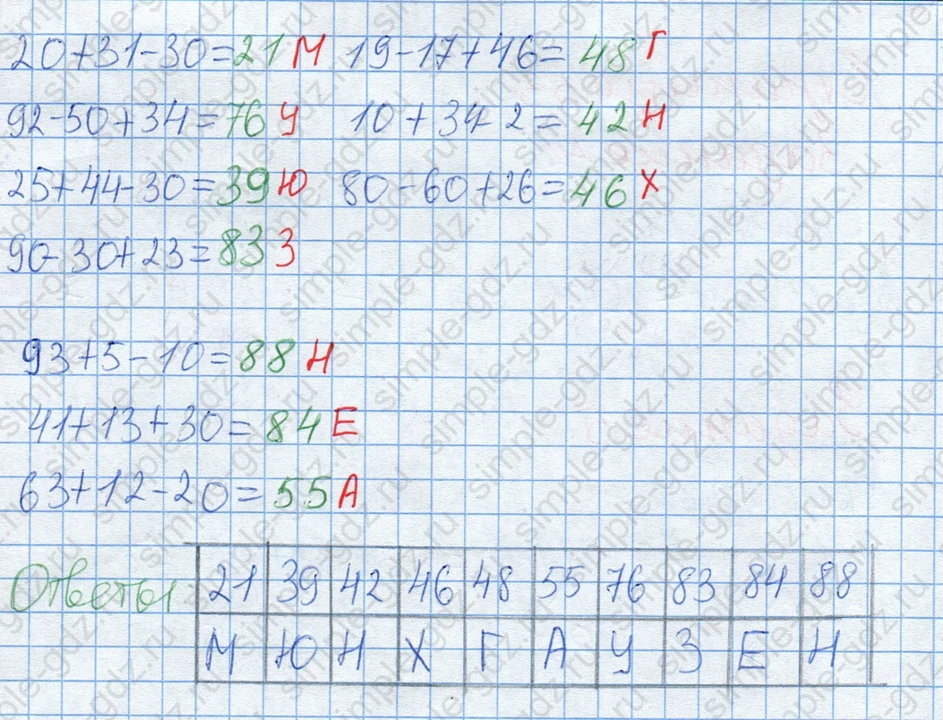matematika class-2 Математика 2 класс учебник Дорофеев, Миракова часть 1, 2 - 2 Часть страница 53 ответ Задание 6. Расшифруй имя барона.