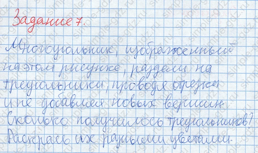 matematika class-2 Математика 2 класс учебник Дорофеев, Миракова часть 1, 2 - 2 Часть страница 53 ответ Задание 7. Раздели многоугольник на треугольники.