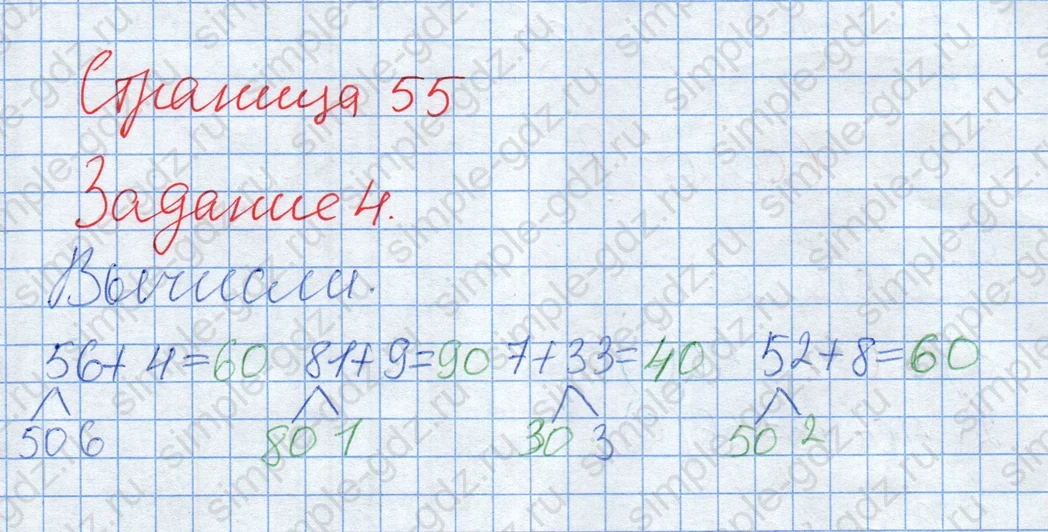 matematika class-2 Математика 2 класс учебник Дорофеев, Миракова часть 1, 2 - 2 Часть страница 55 ответ Задание 4. Вычисли.