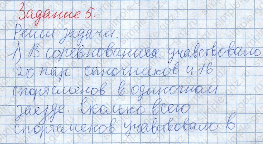 matematika class-2 Математика 2 класс учебник Дорофеев, Миракова часть 1, 2 - 2 Часть страница 55 ответ Задание 5. Реши задачи.