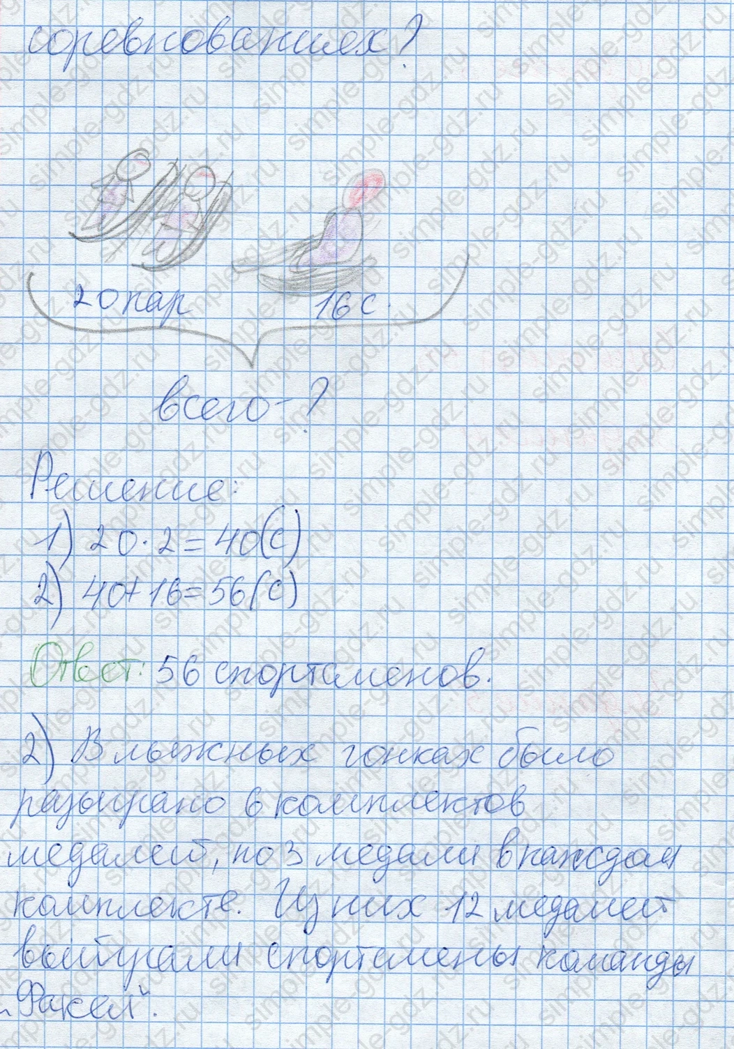 matematika class-2 Математика 2 класс учебник Дорофеев, Миракова часть 1, 2 - 2 Часть страница 55 ответ Задание 5. Реши задачи.