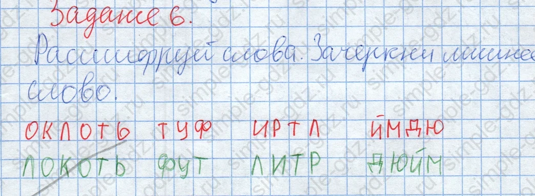 matematika class-2 Математика 2 класс учебник Дорофеев, Миракова часть 1, 2 - 2 Часть страница 55 ответ Задание 6. Расшифруй слова.