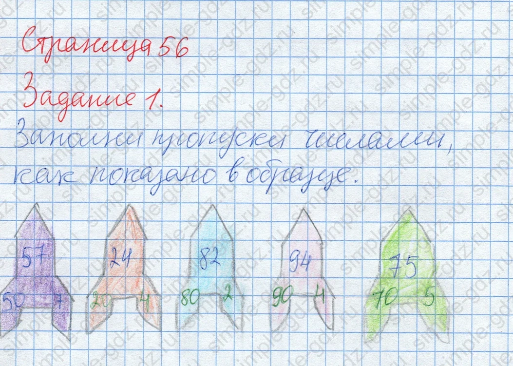 matematika class-2 Математика 2 класс учебник Дорофеев, Миракова часть 1, 2 - 2 Часть страница 56 ответ Задание 1. Ракеты.
