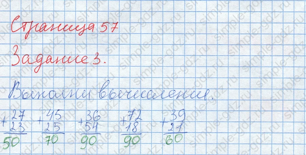 matematika class-2 Математика 2 класс учебник Дорофеев, Миракова часть 1, 2 - 2 Часть страница 57 ответ Задание 3. Выполни вычисление.
