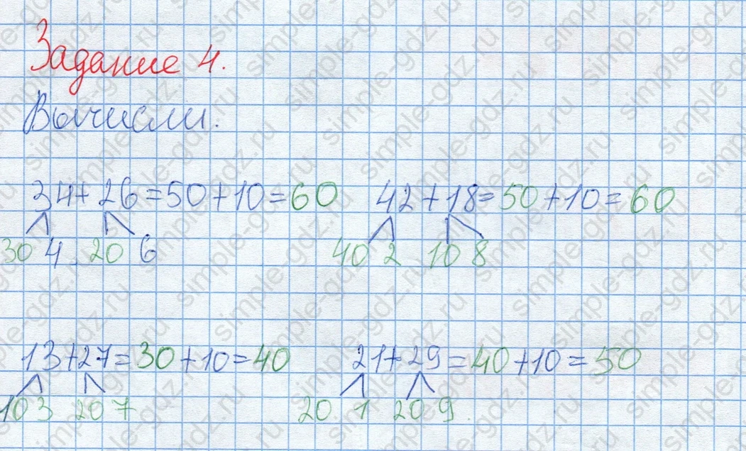 matematika class-2 Математика 2 класс учебник Дорофеев, Миракова часть 1, 2 - 2 Часть страница 57 ответ Задание 4. Вычисли.