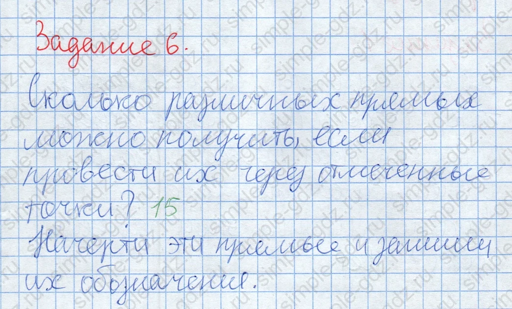 matematika class-2 Математика 2 класс учебник Дорофеев, Миракова часть 1, 2 - 2 Часть страница 57 ответ Задание 6. Сколько прямых.
